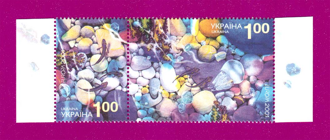 Почтовые марки Украины 2001 года сцепка Europa 2001 Вода и природные ресурсы (200170007)