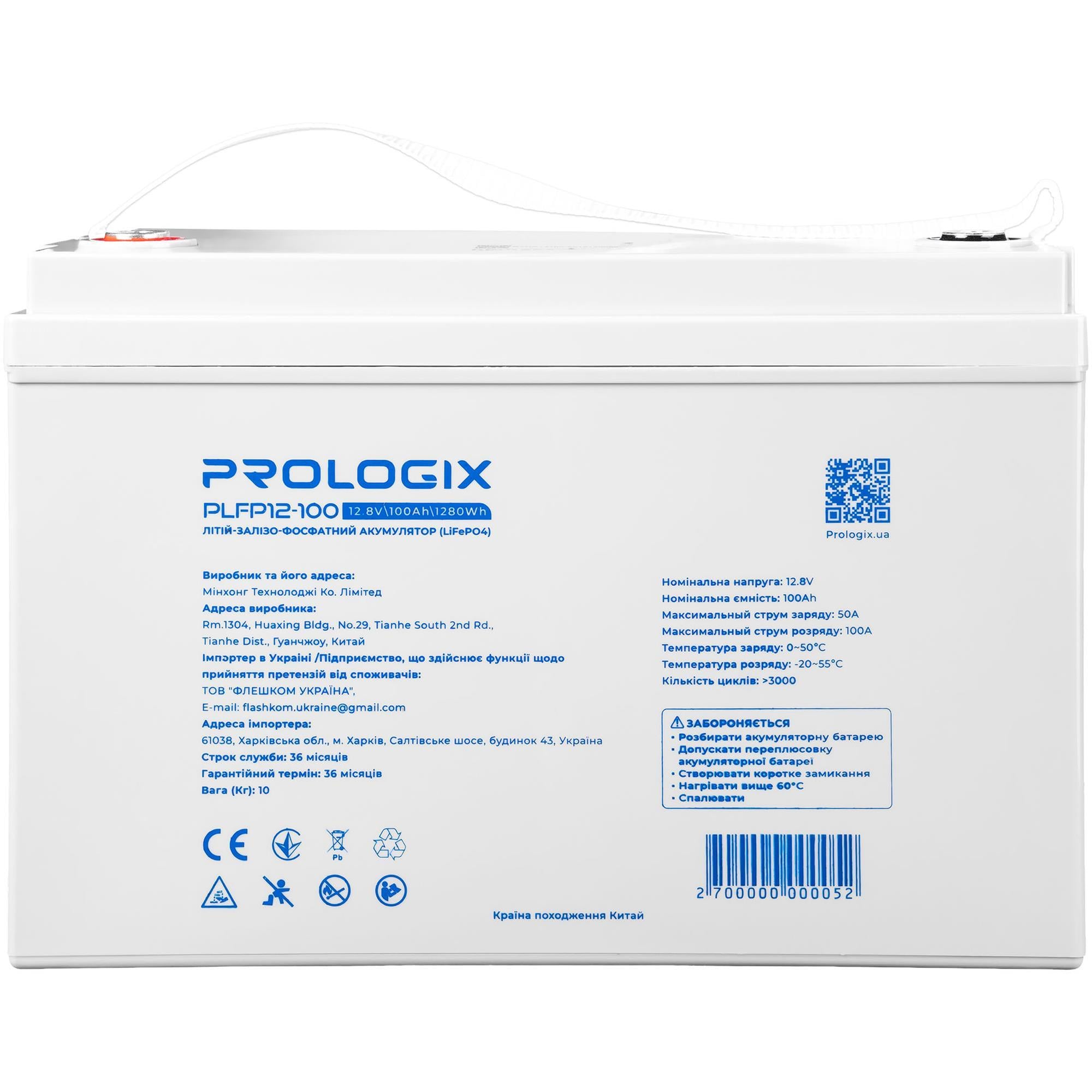 Аккумуляторная батарея PrologiX PLFP12-100 12,8V 100A 1280 Вт/ч White (34618308)