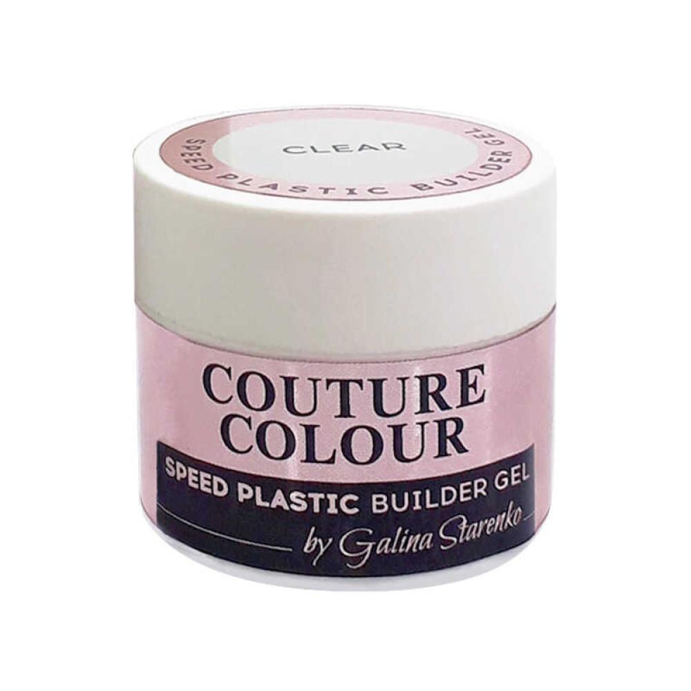 Гель однофазный Couture Colour & Galina Starenko Speed Plastic Builder Gel 50 мл Clear (2907928992326)