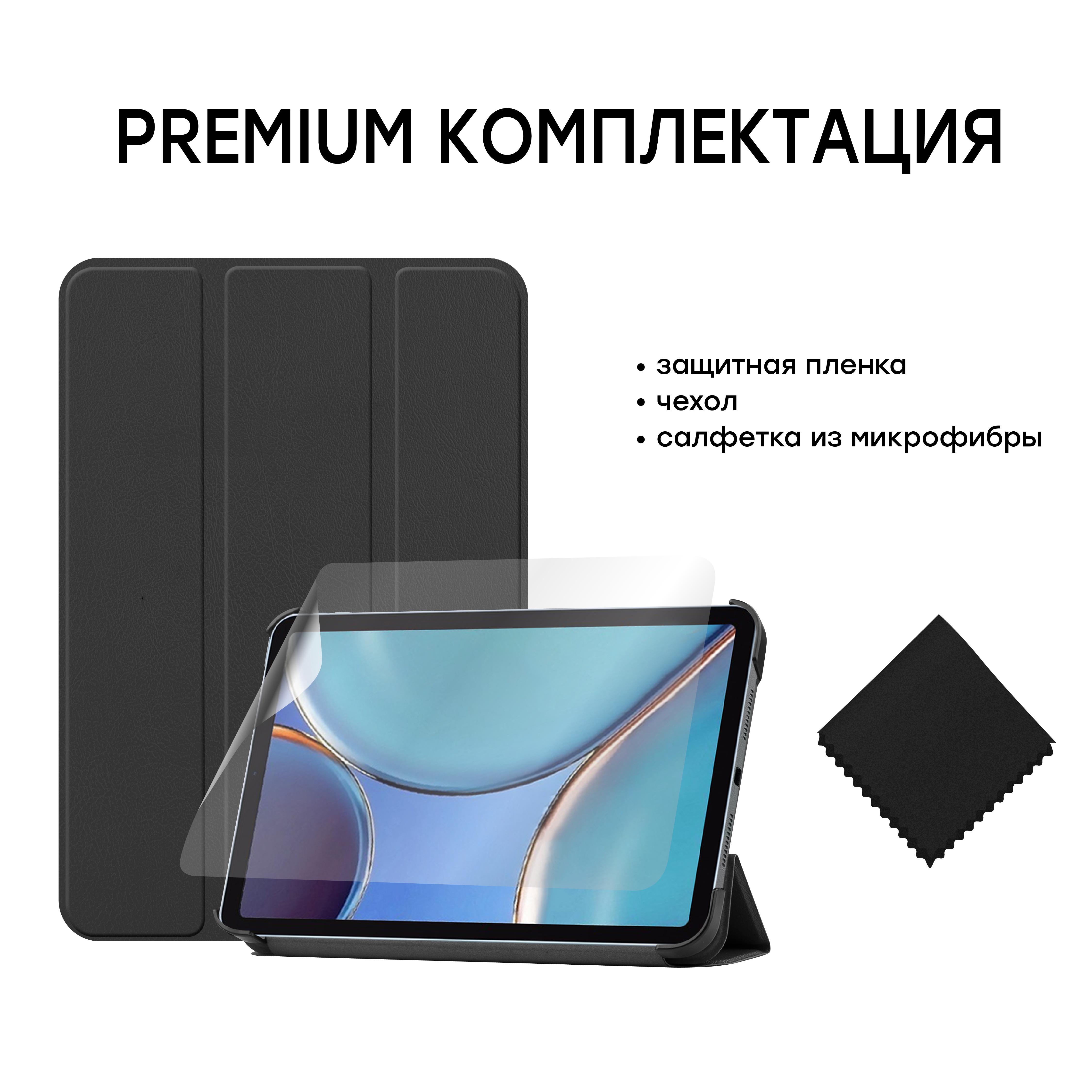 Чехол Premium для Apple iPad Mini 6 2021 с защитной пленкой/салфеткой Black (4822352781066) - фото 4