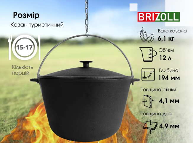 Котел чавунний туристичний Brizoll з чавунною кришкою 12 л (KT12-1) - фото 8 Котел чавунний туристичний Brizoll з чавунною кришкою 12 л (KT12-1) - фото 8