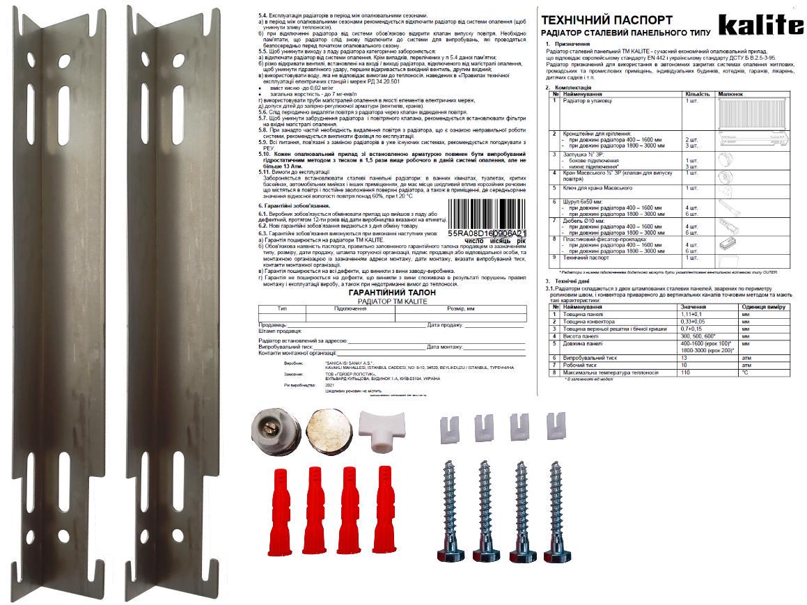 Радіатор сталевий панельний KALITE 11 бокове підключення 500х1500 (000024247) - фото 2