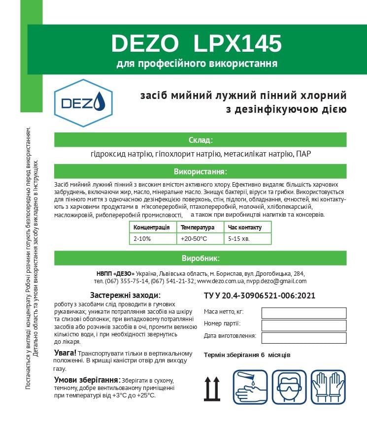 Засіб миючий лужний Dezo LPX145 пінний хлорний з дезінфекційною дією 23 кг - фото 2