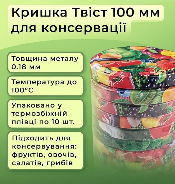 Крышка для консервации Твист 100 мм 40 шт. (3763) - фото 2