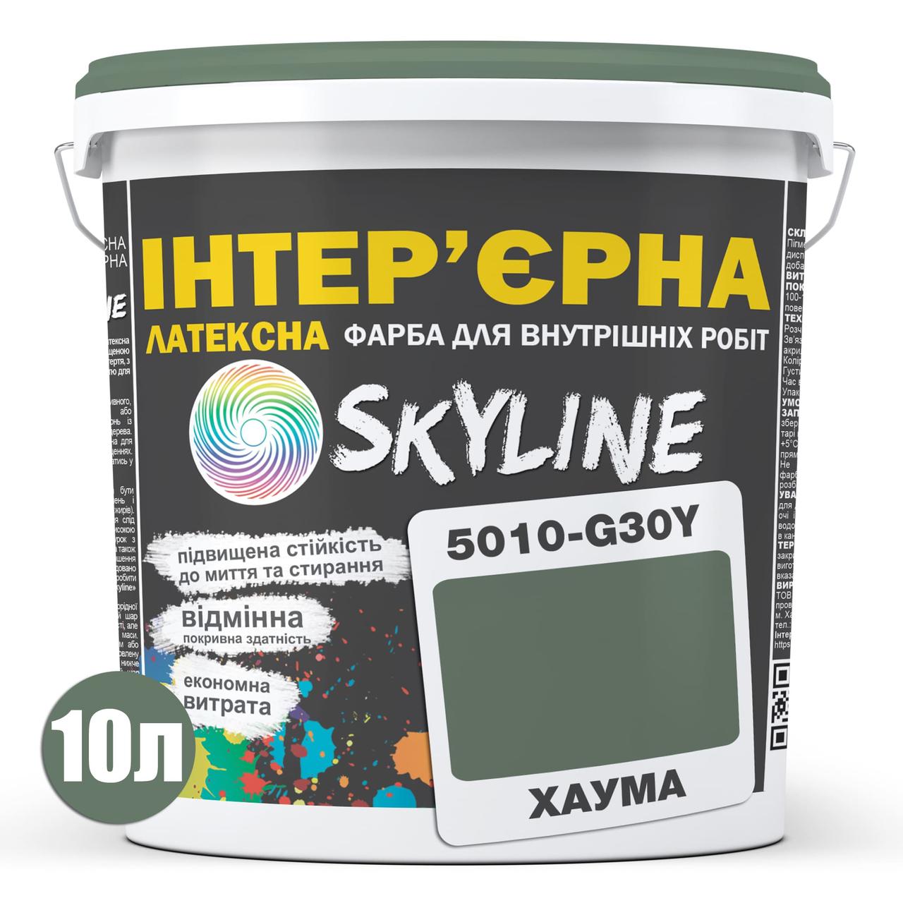 Краска интерьерная латексная Skyline 5010-G30Y 10 л Хаума (650c0cc94bc23147a0718a8a) - фото 2 Краска интерьерная латексная Skyline 5010-G30Y 10 л Хаума (650c0cc94bc23147a0718a8a) - фото 2