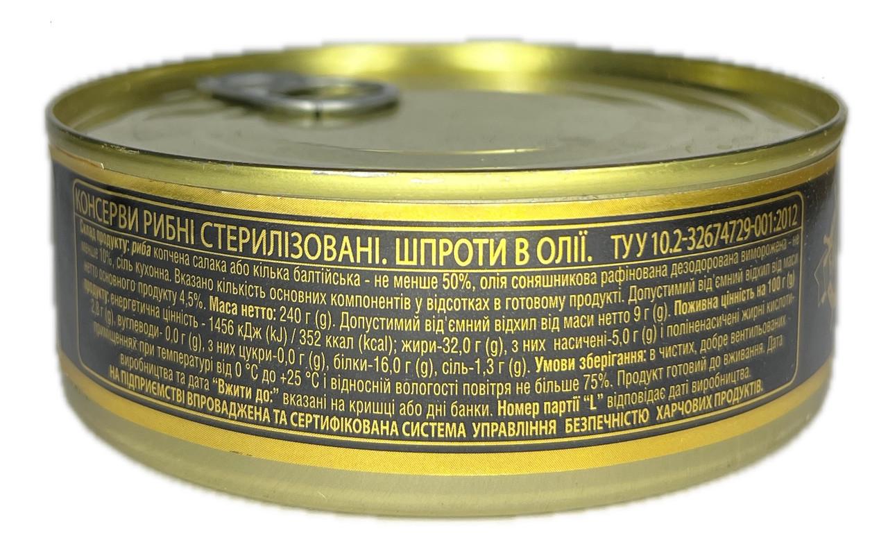 Шпроти в олії Боцман 240 г - фото 3 Шпроти в олії Боцман 240 г - фото 3