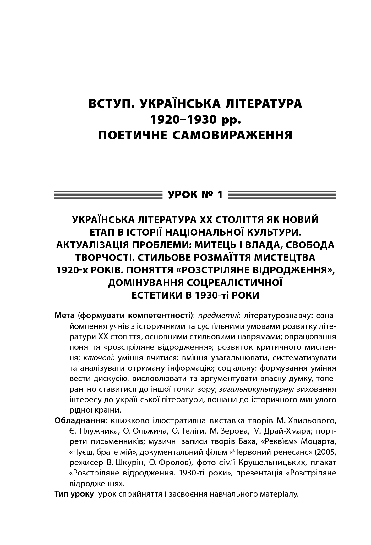 Все уроки украинской литературы. 11 класс. I семестр УМУ041 (9786170037107) - фото 3