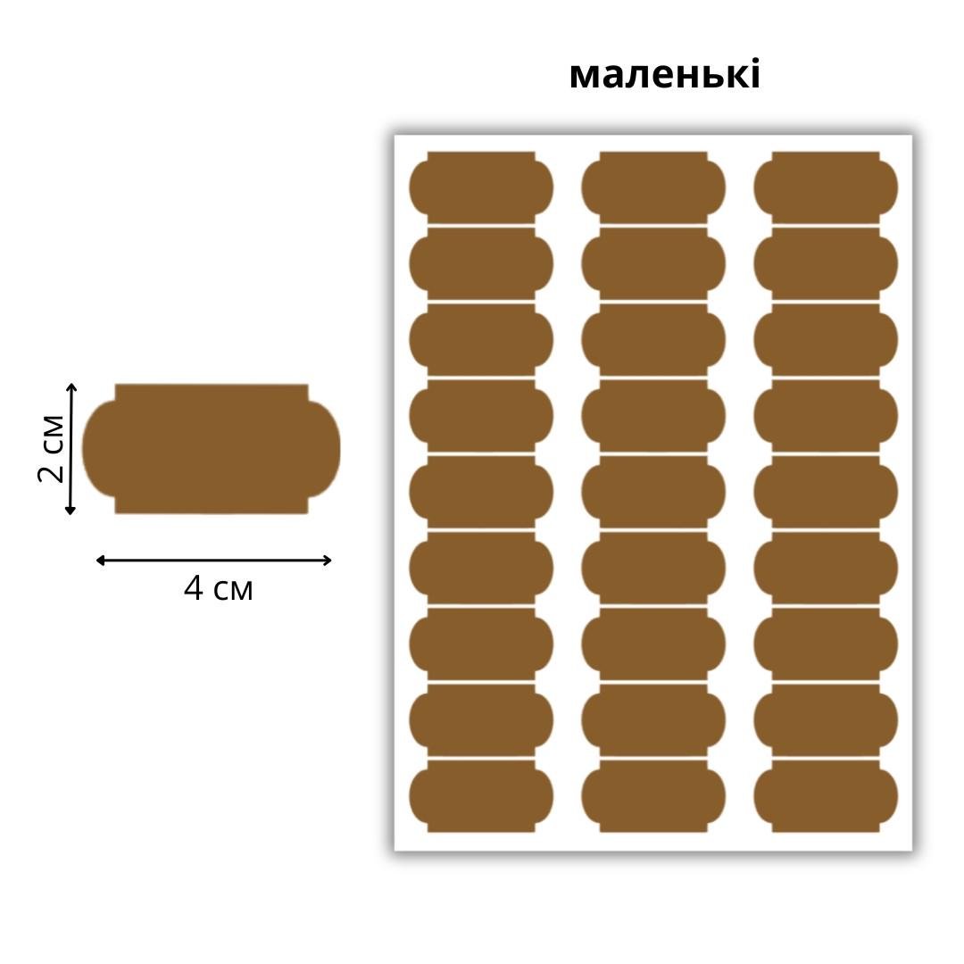 Набор наклеек на банки для специй фигурный маленький 81 шт. Коричневый (Stiker-021) - фото 3 Набор наклеек на банки для специй фигурный маленький 81 шт. Коричневый (Stiker-021) - фото 3
