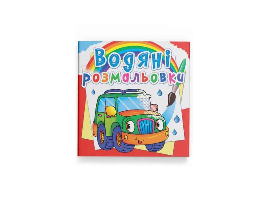 Раскраски водяные Кристалл Бук Легковые машинки (1022684)