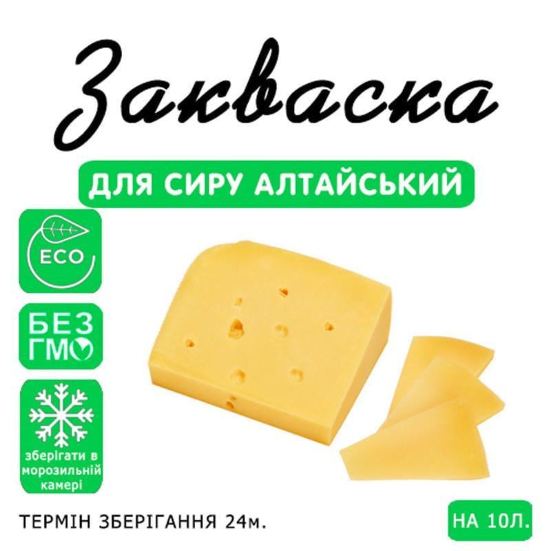 Закваска для сиру Cheese master Алтайська на 10 л молока (1092204405) - фото 3