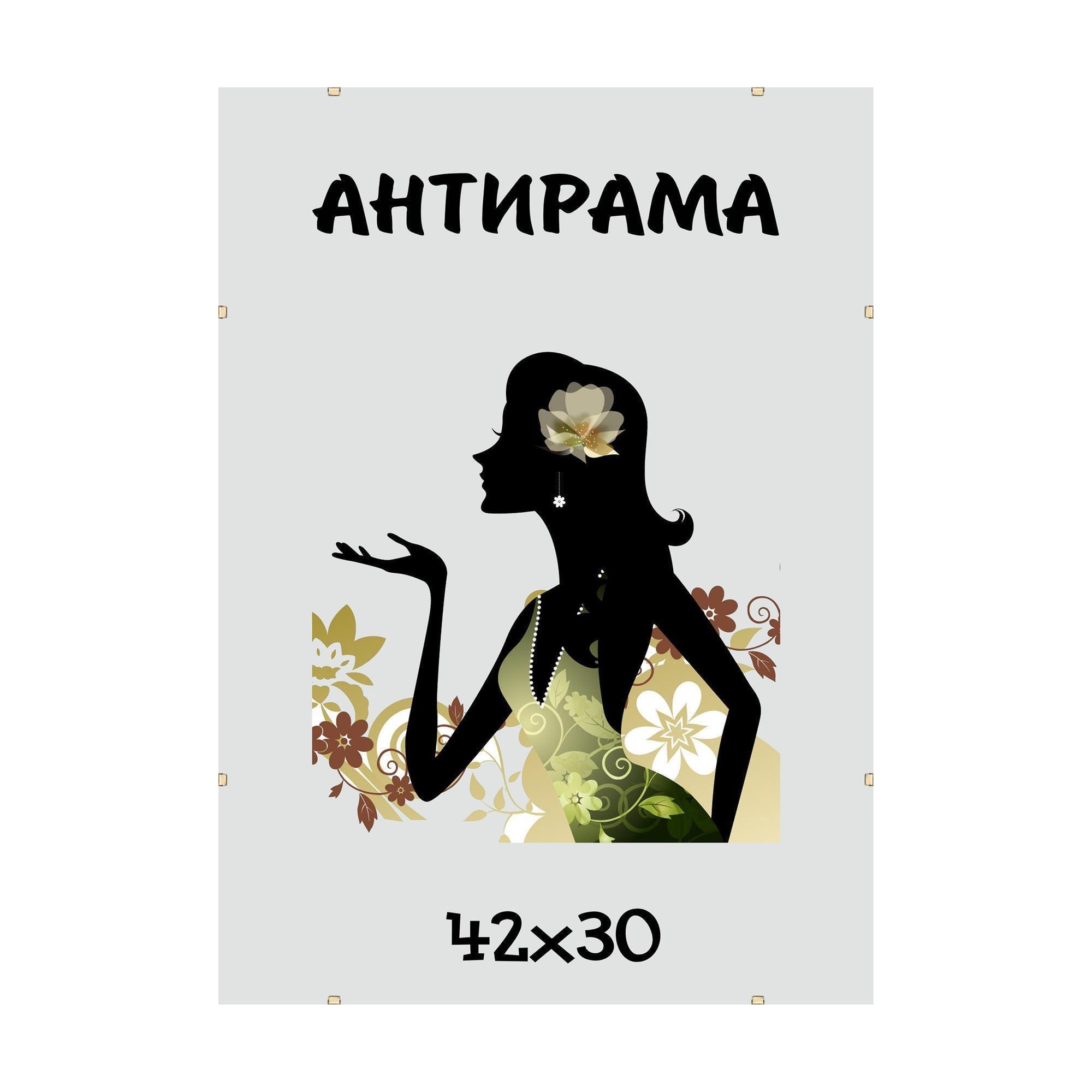 Антирама стеклянная А3 30х42 см (2128)