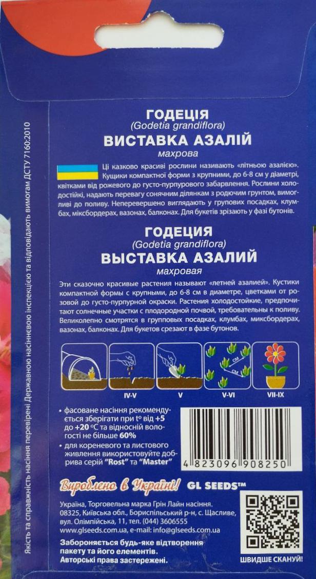 Cемена GL Seeds For Hobby Годеции Выставка азалий 0,2 г (RS-01060) - фото 2 Cемена GL Seeds For Hobby Годеции Выставка азалий 0,2 г (RS-01060) - фото 2