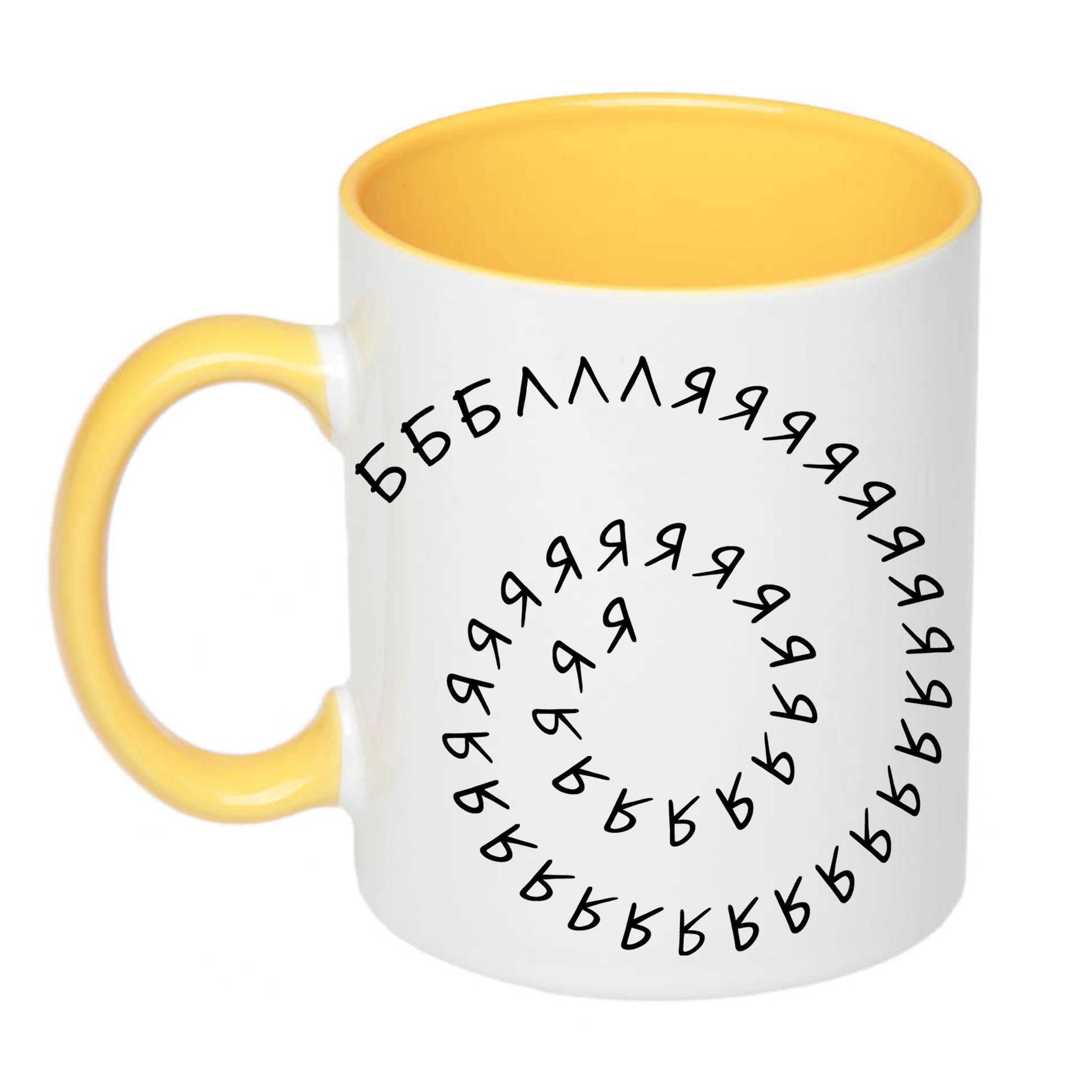 Чашка с принтом "Бббллляяяяяяяя" 330 мл Желтый (16479) - фото 2 Чашка с принтом "Бббллляяяяяяяя" 330 мл Желтый (16479) - фото 2
