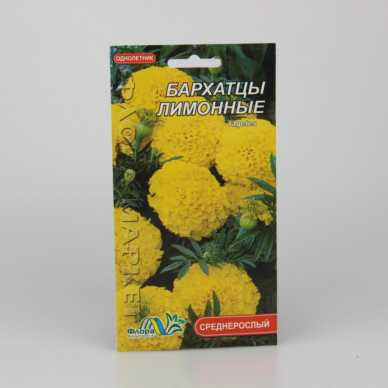 Семена Бархатцы Лимонные 0,3 г (26163)