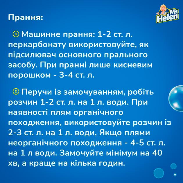 Набор пятновыводителей Ms Helen кислородные для белых и цветных вещей 2 шт. 1700 г (551745297) - фото 5