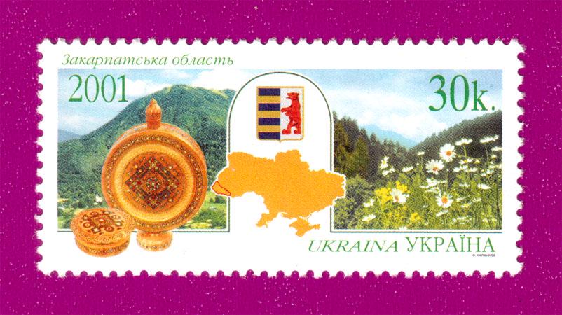 Почтовая марка Украины в 2001 году Закарпатская область (200130013)