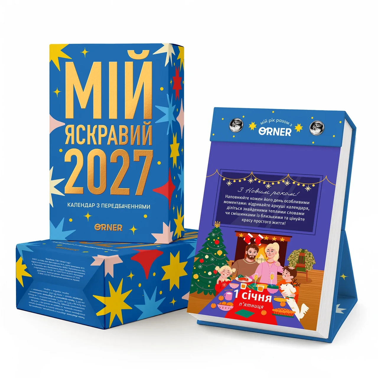 Календарь с предсказаниями "Мій яскравий 2027" (3190154149)