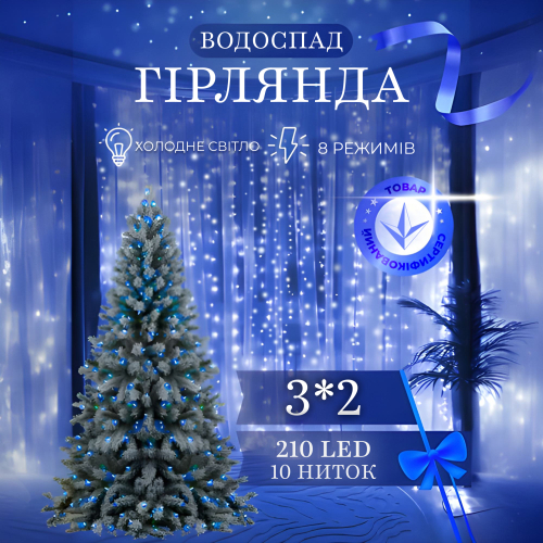 Гірлянда Водоспад 210 LED 3х2 м 10 ниток 8 режимів Синій (21593927) - фото 7