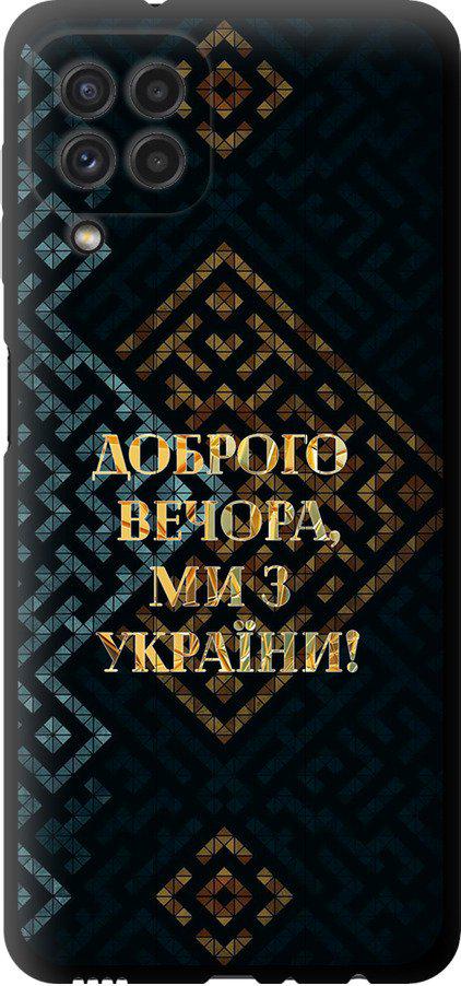 Чехол на Samsung Galaxy M22 M225F Мы из Украины v3 (5250b-2551-42517)