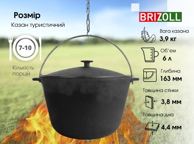 Котел чавунний туристичний Brizoll з чавунною кришкою 6 л (KT06-1) - фото 7 Котел чавунний туристичний Brizoll з чавунною кришкою 6 л (KT06-1) - фото 7