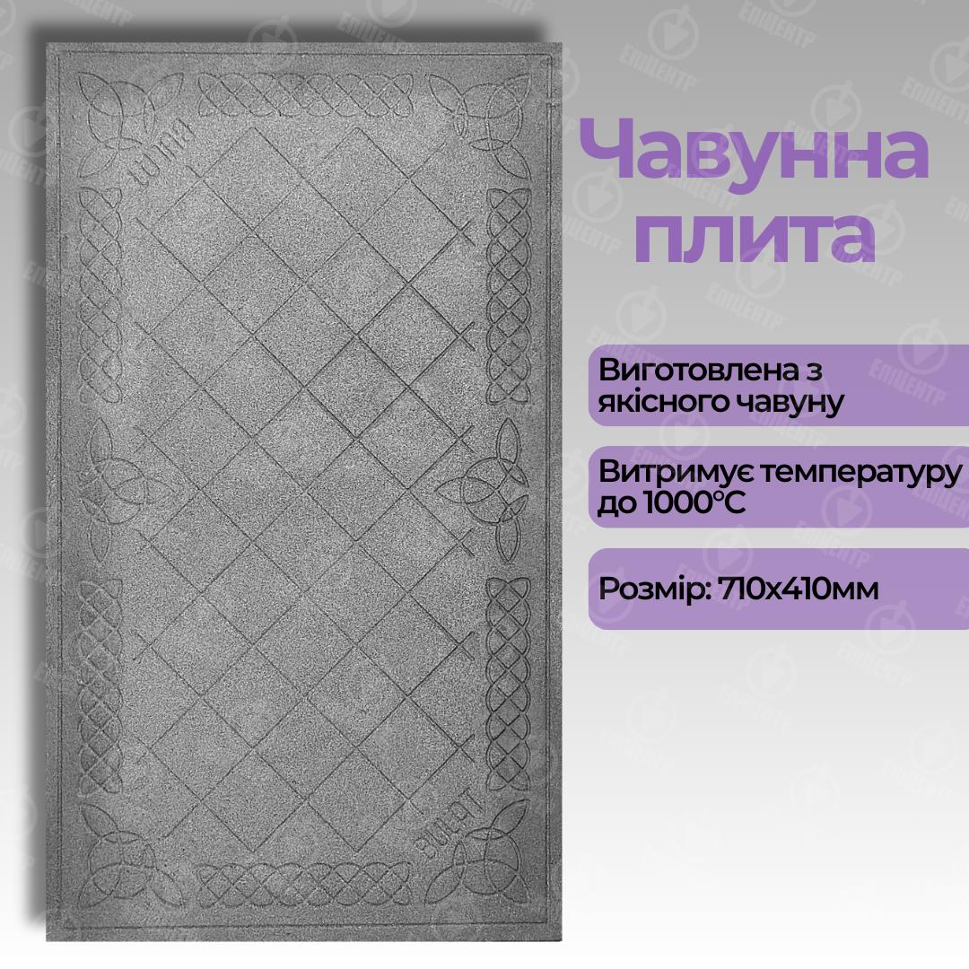 Плита чавунна для печі Булат глуха з візерунком 710х410 мм - фото 11 Плита чавунна для печі Булат глуха з візерунком 710х410 мм - фото 11