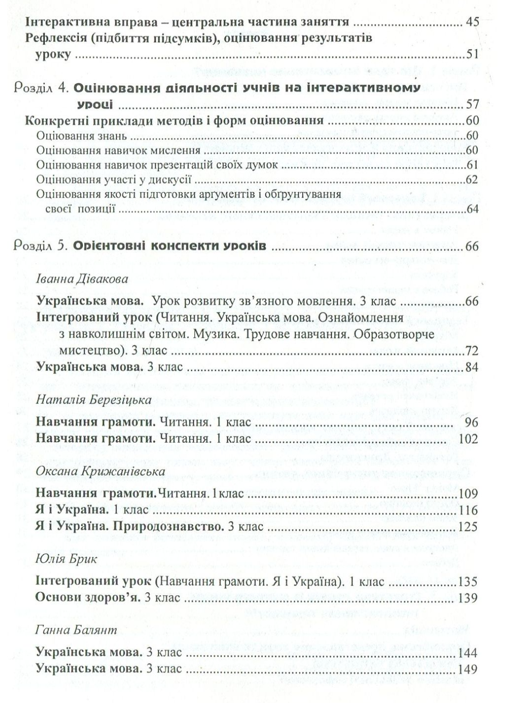 Интерактивные технологии обучения в начальных классах. Дивакова И., 978-966-634-338-6 - фото 3 Интерактивные технологии обучения в начальных классах. Дивакова И., 978-966-634-338-6 - фото 3