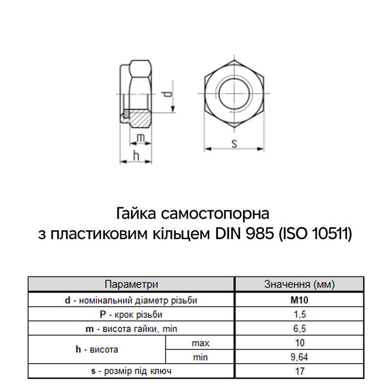 Гайка самостопорная Metalvis М10 DIN985 сталь 8 шаг 1,5 под ключ 17 мм цинк 100 шт. Белый (6P20000006P1020080) - фото 2 Гайка самостопорная Metalvis М10 DIN985 сталь 8 шаг 1,5 под ключ 17 мм цинк 100 шт. Белый (6P20000006P1020080) - фото 2