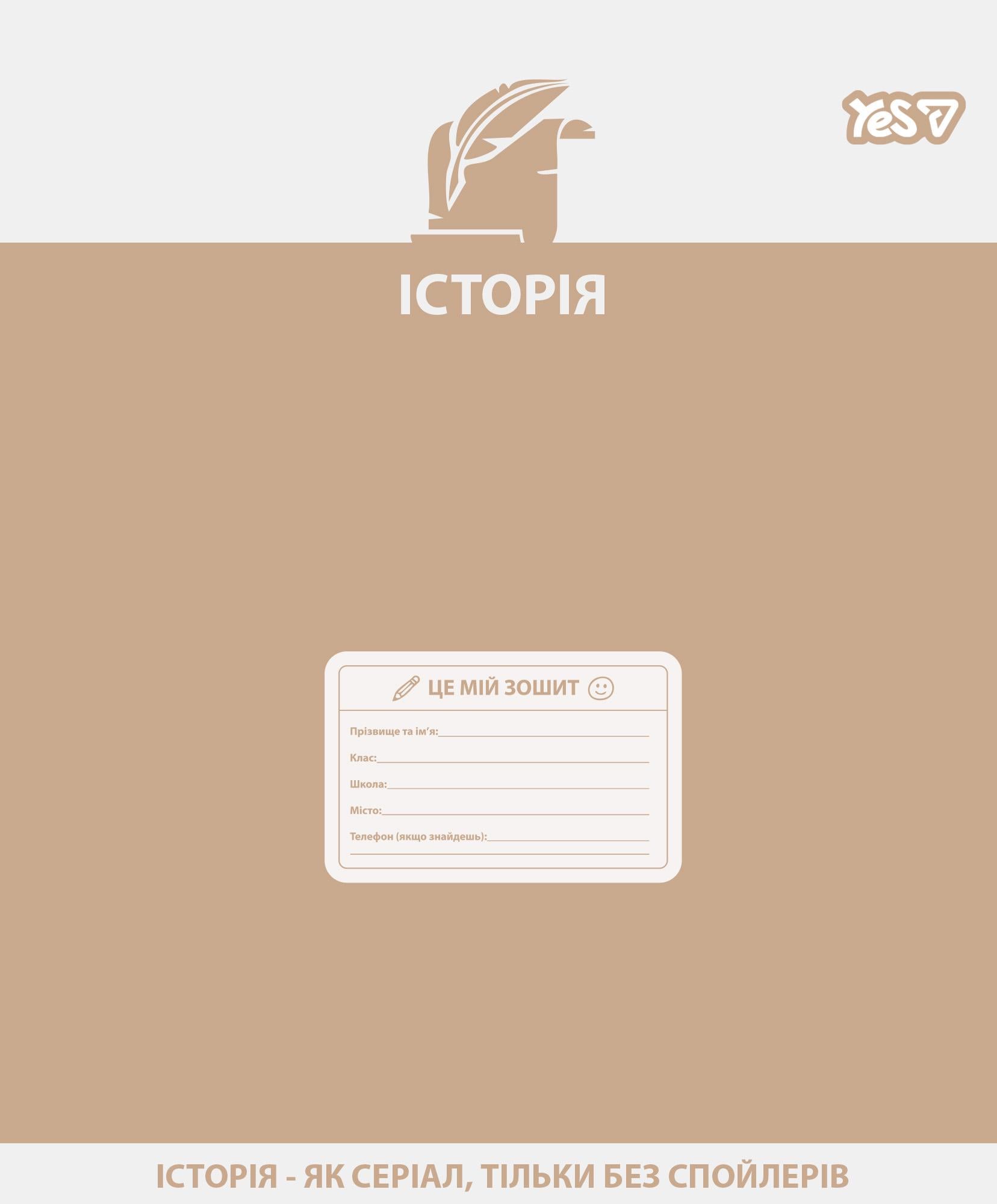 Тетрадь школьная YES История Active Minds клетка 48 л. (768532) Тетрадь школьная YES История Active Minds клетка 48 л. (768532)