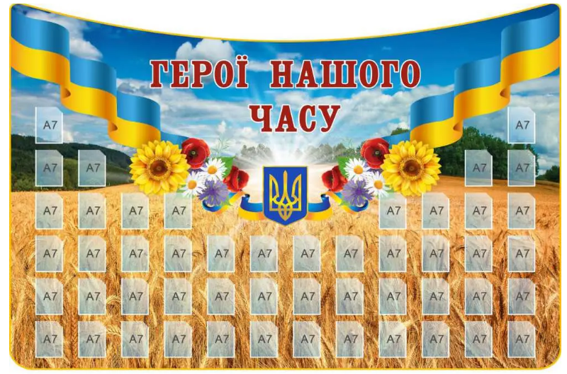 Стенд уважения и благодарности военным 50 карманов А7 (д-4199)