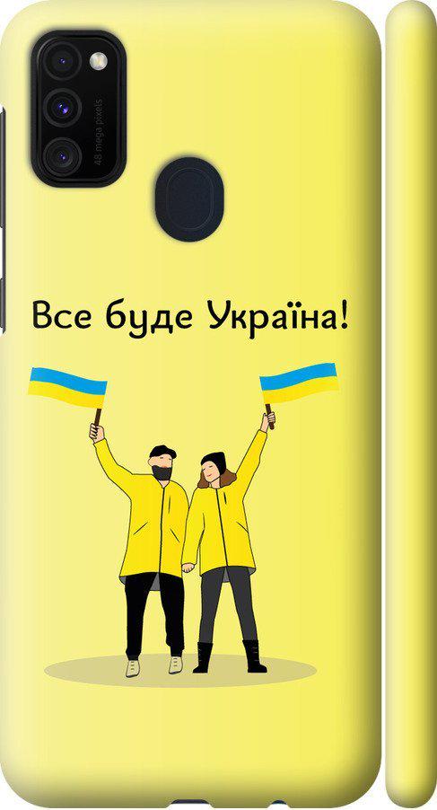 Чехол на Samsung Galaxy M30s 2019 Все будет Украина (5235m-1774-42517)