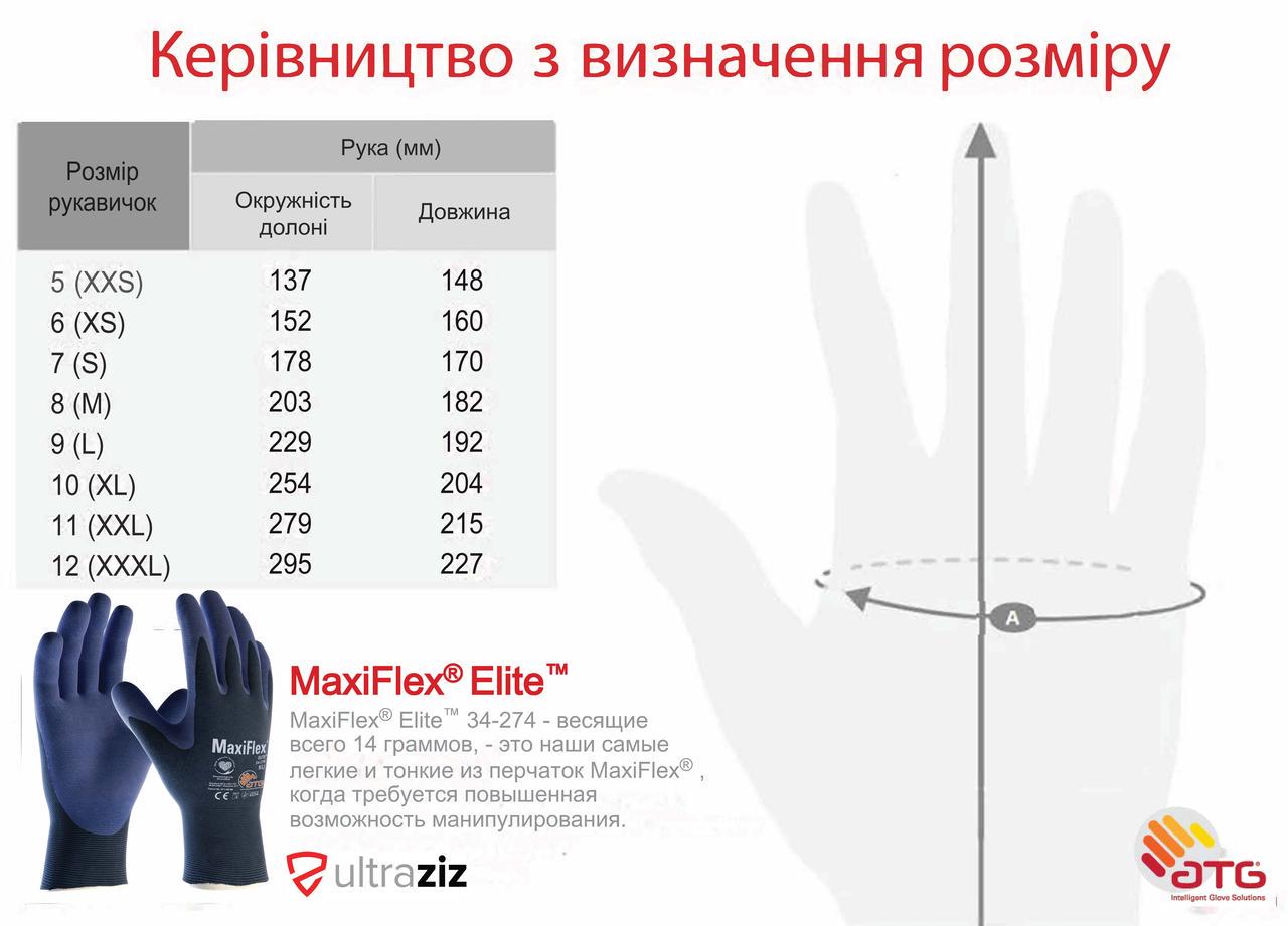 Робочі рукавички MaxiFlex® Elite™ 34-274 тонкі та міцні 11 XXL - фото 2