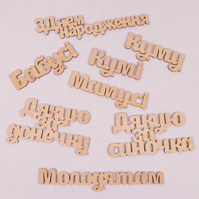 Набір дерев'яних написів Flora 8 шт. (33014)