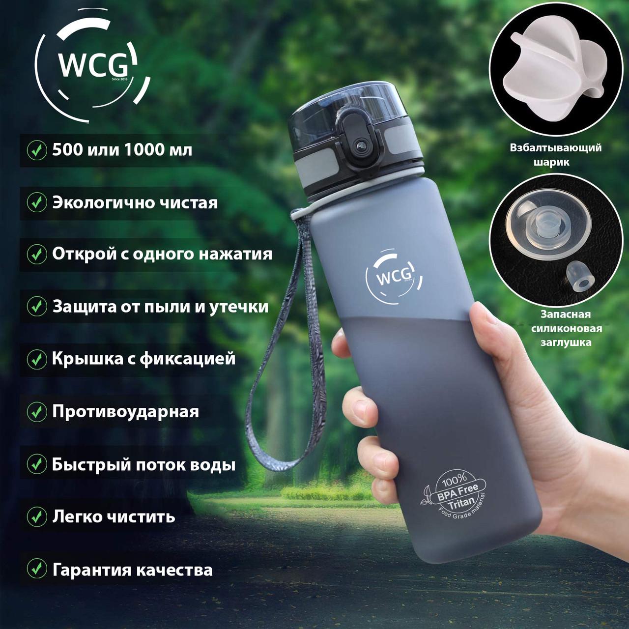 Пляшка для води WCG 1 л Grey (1-grey) - фото 4