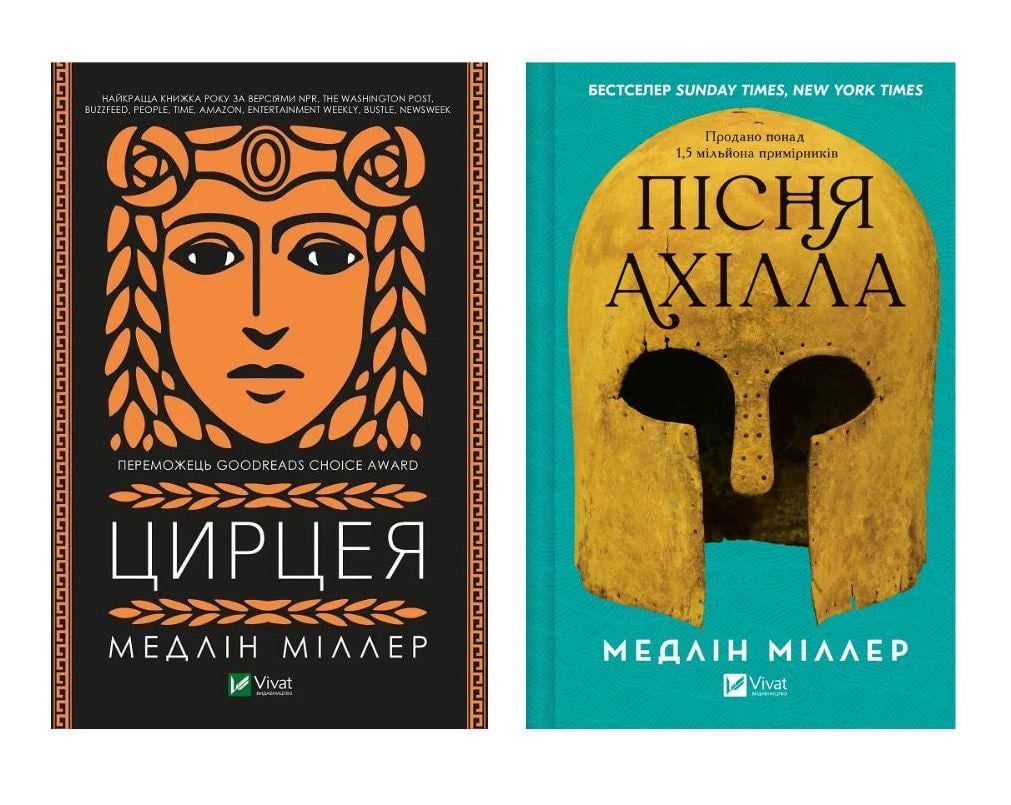 Комплект книг Медлін Мілле "Цирцея Пісня Ахілла" 2 шт. (33100756)