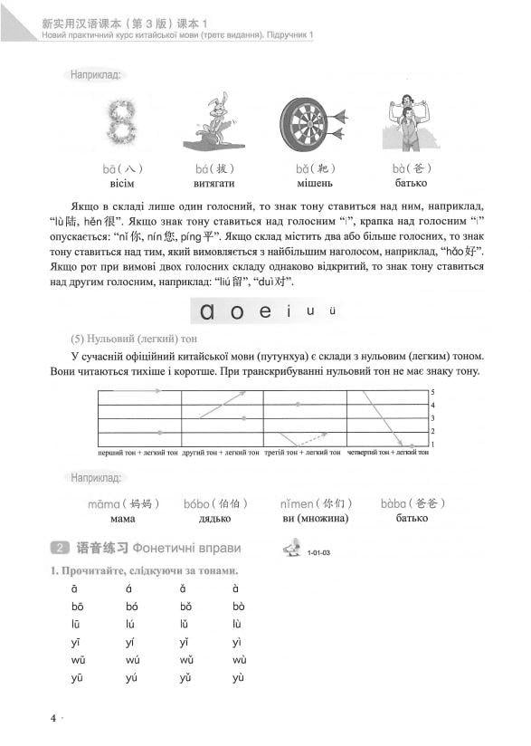 Учебник китайского языка Новый практический курс китайского языка 1 (2187) - фото 7