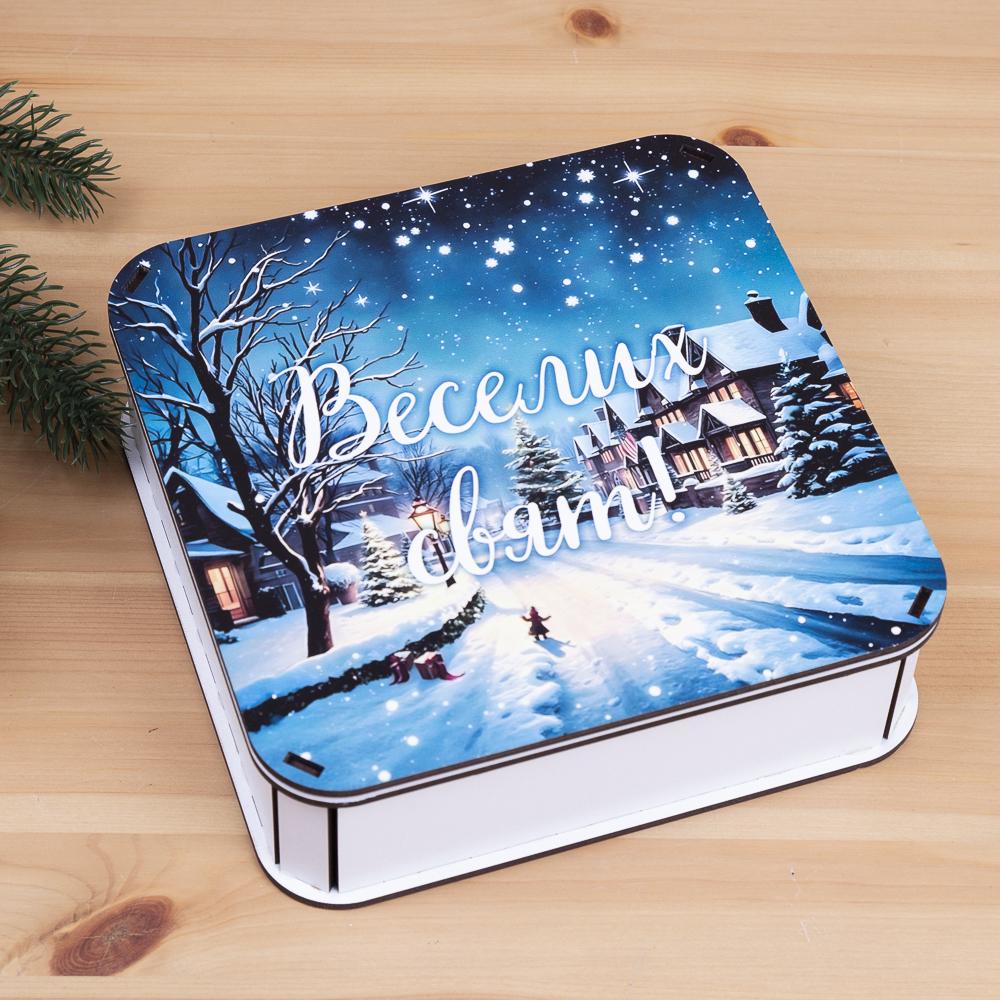 Коробка квадратная Веселых праздников (4977-25)