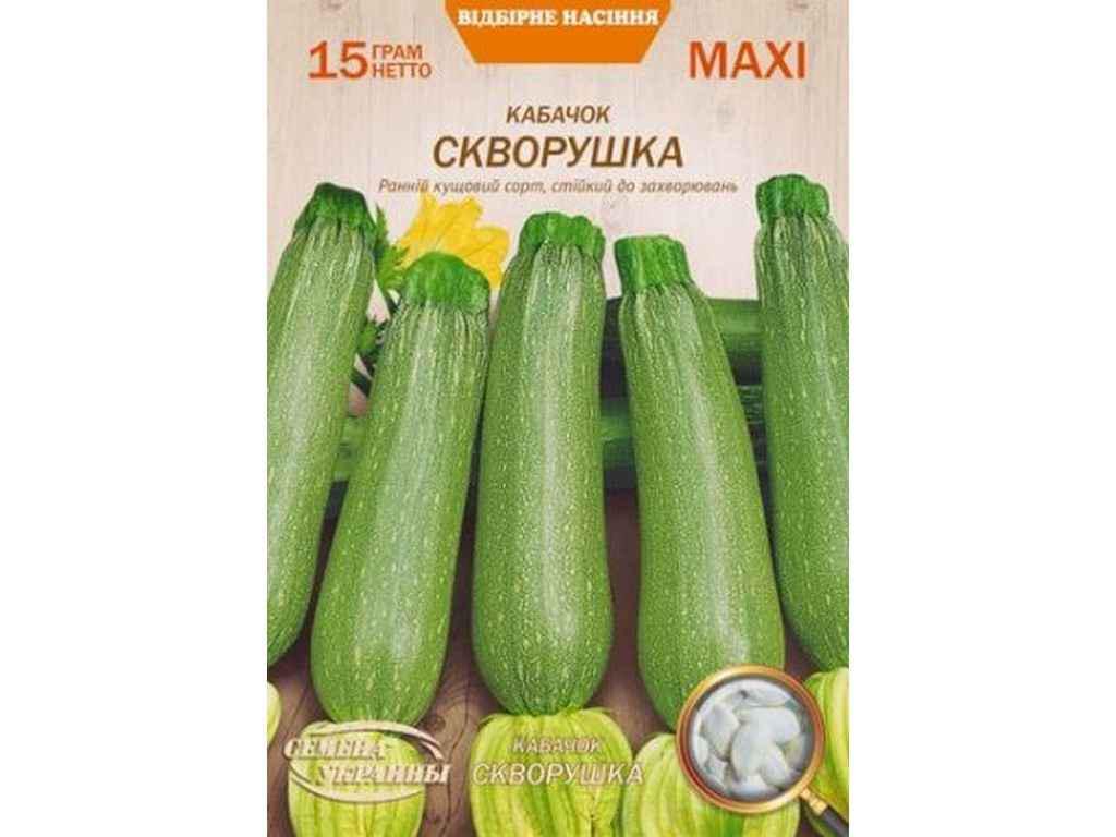Семена Кабачок Насіння України Макси СКВОРОУШКА 15 г 10 пачек (633334)