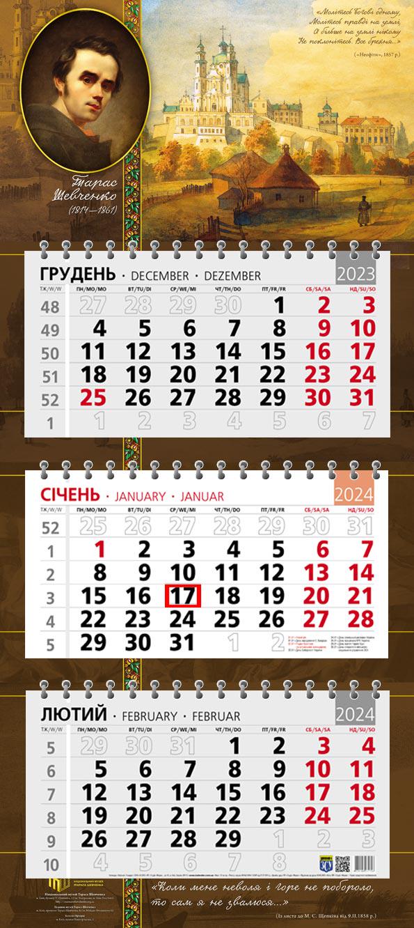 Календар 2024 офісний Стандарт Тарас Шевченко Календар 2024 офісний Стандарт Тарас Шевченко