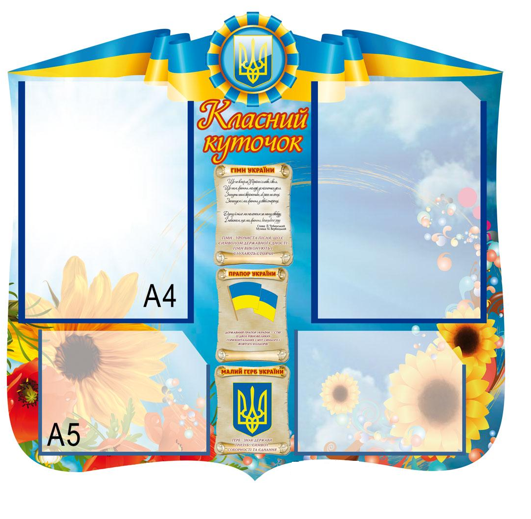 Классный уголок Патриот