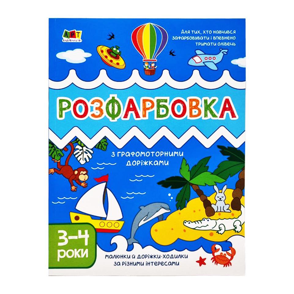 Детская книга Творческий сборник Раскраска с графомоторными дорожками (19005) Детская книга Творческий сборник Раскраска с графомоторными дорожками (19005)