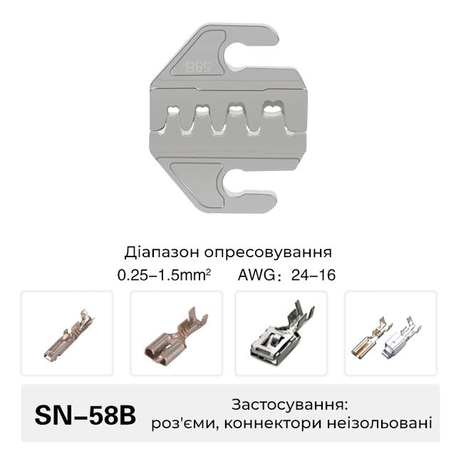 Матрица для кримпера серии SN Tactix SN-58B 0,25-1,5 мм2 24-16 AWG (SN-58B) - фото 2