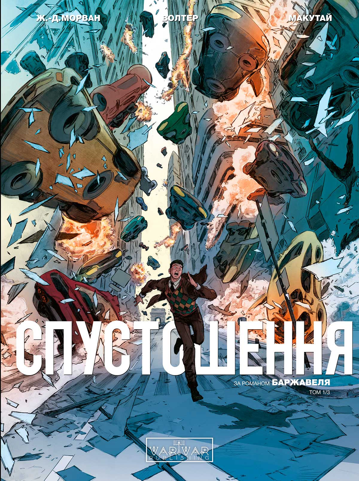 Книга Жан-Давід Морван «Спустошення» 9786170990792 Книга Жан-Давід Морван «Спустошення» 9786170990792