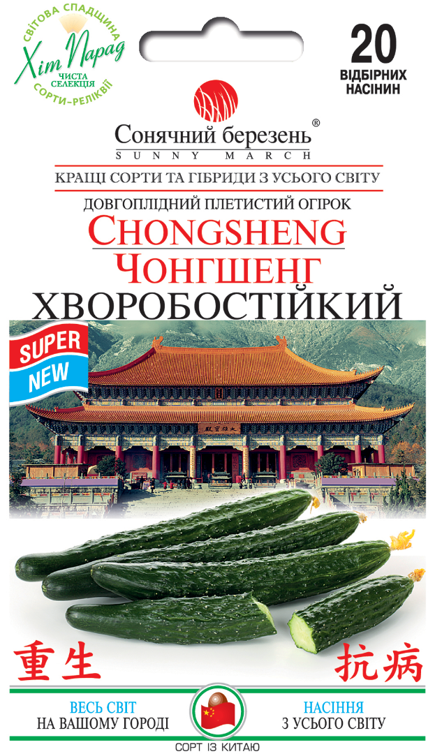 Насіння огірків Чонгшенг Хворобостійкий (9014)