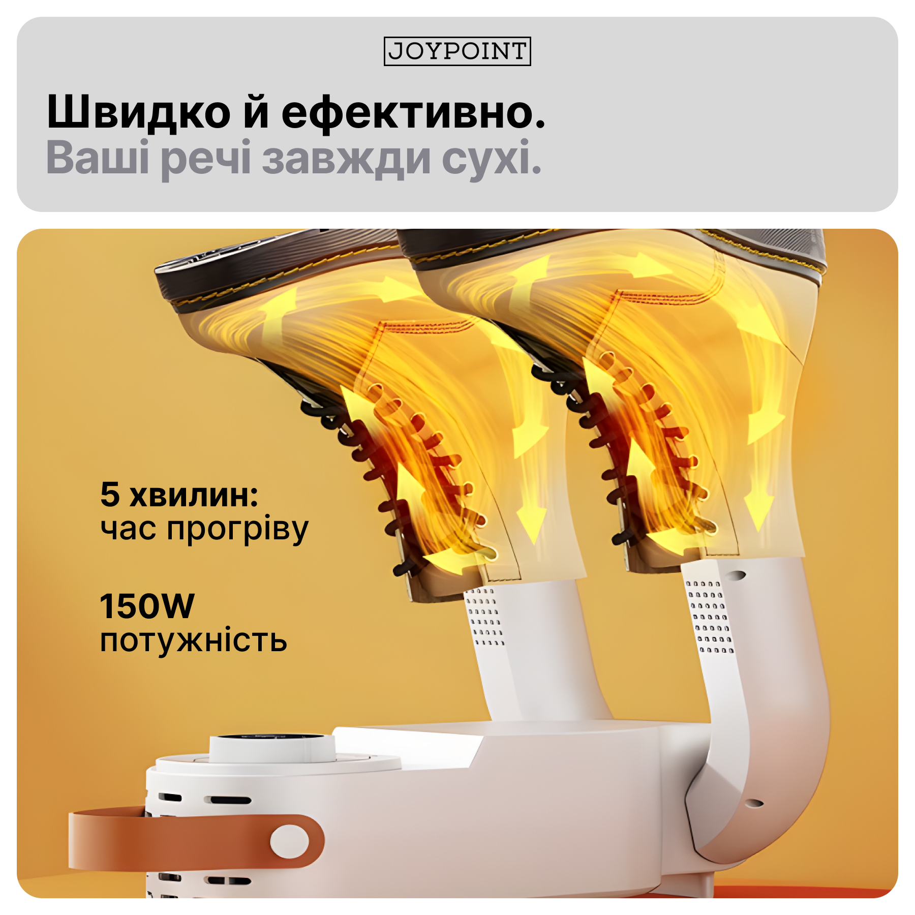 Сушарка для взуття електрична з ультрафіолетом JoyPoint ка - фото 3 Сушарка для взуття електрична з ультрафіолетом JoyPoint ка - фото 3