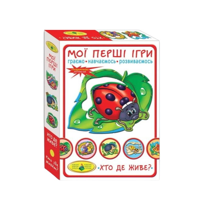 Гра Енергія Мої перші ігри. Хто де живе? 81145 (MTT-114108)