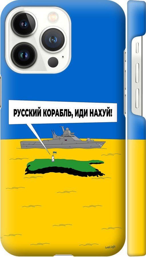 Чохол на iPhone 13 Pro Російський військовий корабель іди на v5 (5237m-2372-42517) - фото 1