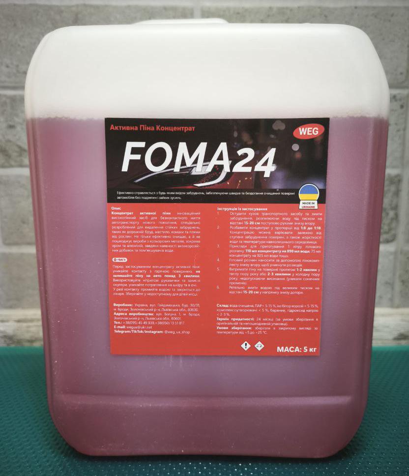 Шампунь для авто WEG FOMA24 активна піна концентрат 5,0 кг