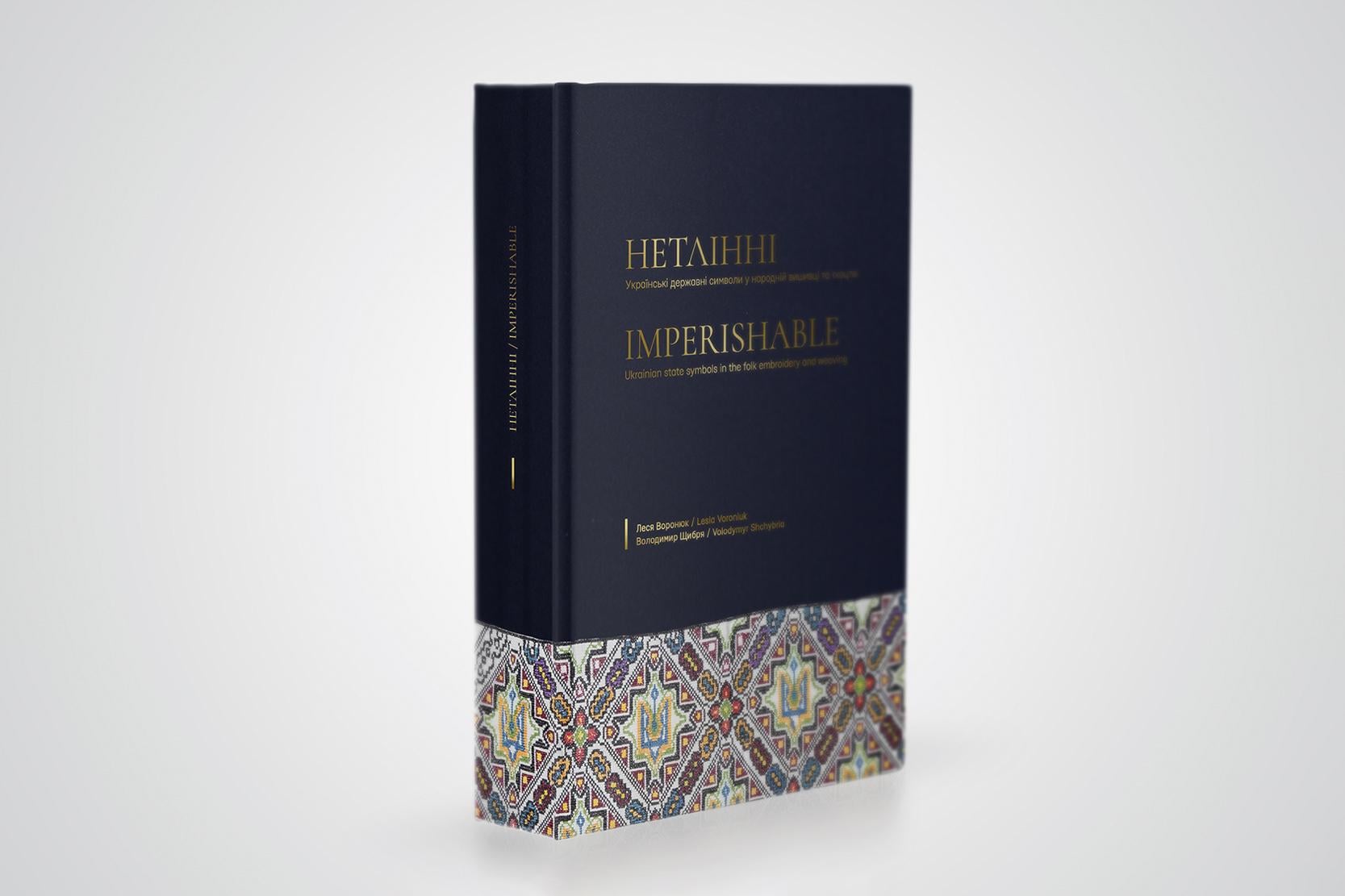 Книга "Нетлінні. Українські державні символи у народній вишивці та ткацтві"