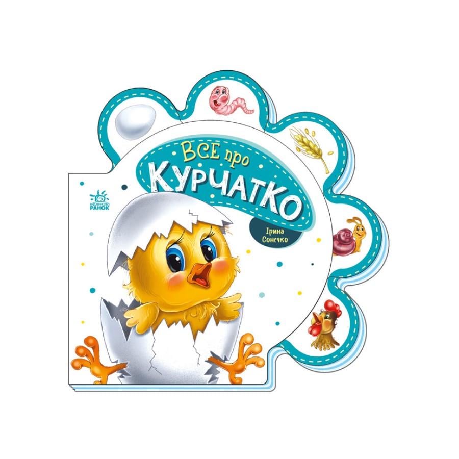 Книжечка Ranok Creative "Все про всіх: Все про курча" на украинском языке Белый Книжечка Ranok Creative "Все про всіх: Все про курча" на украинском языке Белый