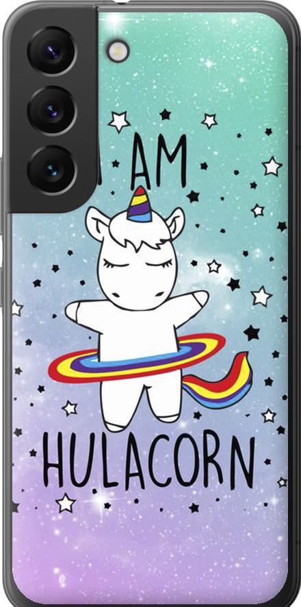 Чехол на Samsung Galaxy S22 I'm hulacorn (3976u-2494-42517)